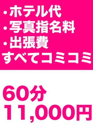 ホテ込みパック！