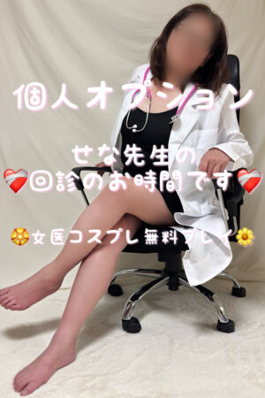 せな