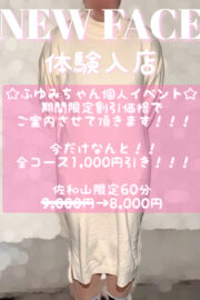 ふゆみ