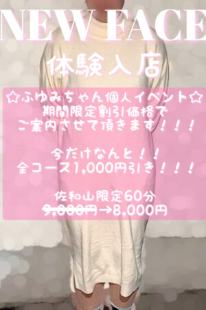 ふゆみ